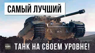 ОНИ СОЗДАЛИ МОНСТРА! САМЫЙ ЛУЧШИЙ ТАНК НА СВОЕМ УРОВНЕ!