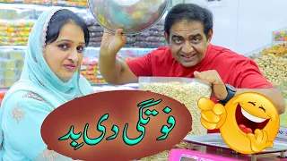 Fotki Di Bid | Digital Rangeelay | Aneeta Irani | Shary Khan | Comedy Video