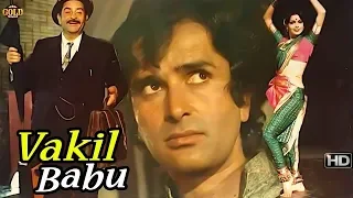 Vakil Babu 1982 - वकील बाबू l Classic Movie | Shashi Kapoor, Zeenat Aman, Rakesh Roshan