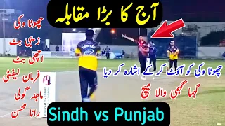 Sindh vs Punjab | Chota Vicky, Arslan Achi Butt, Zebi Butt, Majid Goli vs Atta Prince | Piffa Cup