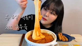 응급실 떡볶이 치즈추가 먹방🔥대왕 숟가락으로 퍼먹기 Spicy Tteokbokki Mukbang