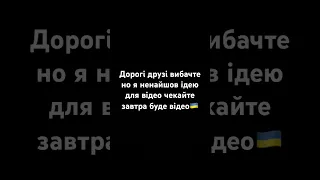 Звертання до глядачів🇺🇦