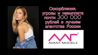 Как я работала в лучшем модельном агентстве России Avant Models