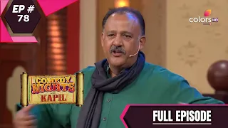 Comedy Nights With Kapil | कॉमेडी नाइट्स विद कपिल | Episode 78 | Aloknath & Toral Rasputra