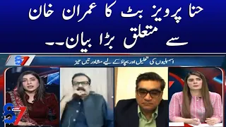 Hina Pervaiz Butt ka Imran Khan say mutaliq barha bayan | 7 se 8 | SAMAA TV | 29th November 2022