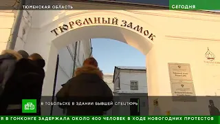 Тобольская тюрьма