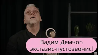 Вадим Демчог в моноспектакле "Гуру-трепочёк".