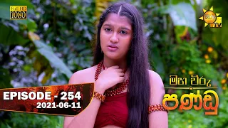 Maha Viru Pandu | Episode 254 | 2021-06-11