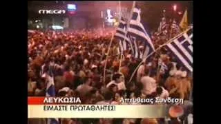 Celebrations In Free Cyprus After Greece's Triumph Euro 2004