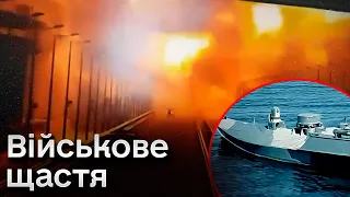 💥 Кадри враження Кримського мосту! Що в цей момент відбувалося в СБУ!