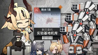 [Arknights CN] Annihilation 17 Testing Ground Garage (Columbia)