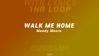 (1hr loop with lyrics) Walk me home - Mandy Moore Lyrics