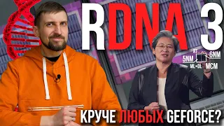 Radeon 7000 rDNA3 круче GeForce во всем? Как Nvidia и AMD готовятся к краху Bitcoin. Потеря Intel.