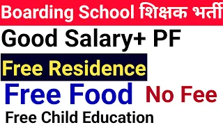 RESIDENTIAL SCHOOL TEACHERS VACANCY 2024 I FREE RESIDENCE. FREE MEALS, PF, KIDS EDUCATION FREE