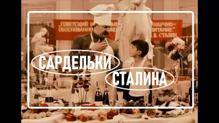 Из чего при Сталине делали сардельки Фрагмент фильма "Полторы комнаты"