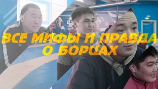 Мифы и правда о бурятских борцах / спецреп