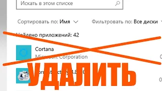 5 приложений виндовс 10 для удаления. Как удалить Cortana, Xbox, Люди, Ваш телефон, Карты.
