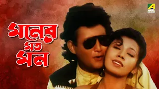 Moner Moto Mon | মনের মতো মন | Full Movie | Amin Khan | Mohini | Victor Banerjee