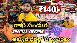 pattu Sarees wholesale market Madina | narayanpet pattu sarees wholesale market Hyderabad