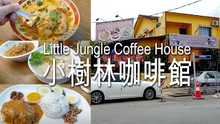 午餐时间來 happy garden 找吃! 听说有一間 Little Jungle Coffee House 小樹林咖啡館的美食不錯! 果然不錯!