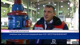 К 53-летию компании «Автограда-Водоканал» («Новости Тольятти» 26.11.2021)