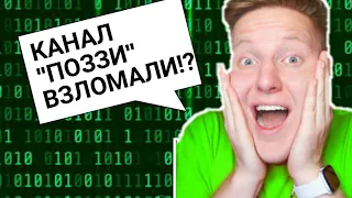 КАНАЛ ПОПУЛЯРНОГО ЮТУБЕРА ПО РОБЛОКСУ ВЗЛОМАЛИ!?