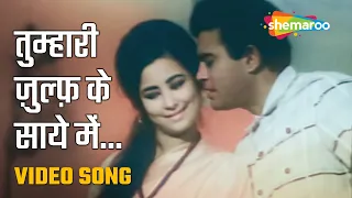 तुम्हारी ज़ुल्फ़ के साये में | Tumhari Zulf Ke Saye Me - HD Video Song | Naunihal (1967) Sanjeev Kumar