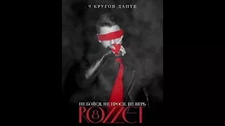 Rozzet / 9 кругов Данте / Восьмой круг ада