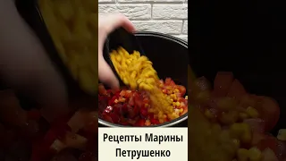 Вкусное мясо с овощами и кукурузой в мультиварке! Мультиварка рецепт ароматного блюда #shorts