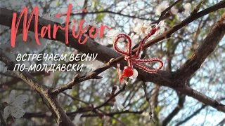 Martisor | Исторя и обычаи праздника | Встречаем весну вместе | Плетем молдавский символ весны