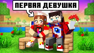 😱У Фиксая Появилась ДЕВУШКА в Майнкрафт?!