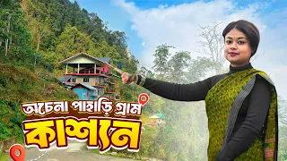 Kashone - New Place of North Bengal | Offbeat North Bengal tour