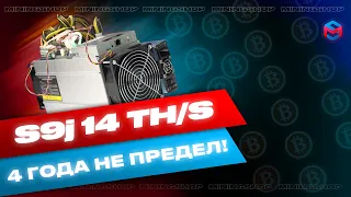 Bitmain Antminer S9j 14 Th/s - бюджетный асик для майнинга криптовалют