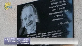 Відкриття меморіальної дошки засновнику Народного Руху України В’ячеславу Чорноволу у м. Городенка