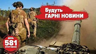 🔥Контрнаступ: ЧЕКАЄМО НОВИН.🫣Соколов: «нічєво нє проізошло!»🤡Міни для окупантів БЕЗ ТРОТИЛУ.581 день