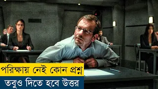 প্রশ্ন কি? খুঁজে পেলেই মিলবে চাকুরি | Exam (2010) Movie Explained in Bangla