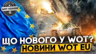 НОВИНИ WOT🤯 ОГО ВЖЕ ЩОСЬ ПІХАЮТЬ, А ХТО Ж БУДЕ ГОЛОВНИМ ГЕРОЄМ? НОВОРІЧНІ КОРОБКИ