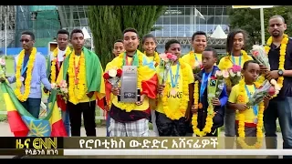 Ethiopia: Ethiopian team wins Robotics Competition 2018 - ENN News