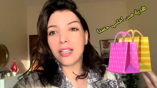 كتخوى عليا دار كنتلف حسنا باتت عندي وجابت ليا هدية معاها 🎁