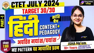 CTET July 2024 Hindi Class | CTET Hindi Pedagogy | CTET Hindi Grammar Class by Isha Mam | CTET 2024