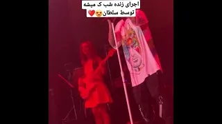 اجرای زنده شب که میشه در کنسرت تتلو😍 (Tataloo)