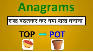 ANAGRAMS | anagram words | anagram definition with examples | anagrams in english |kids pride