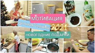 🙋ВЕЧЕРНЯЯ МОТИВАЦИЯ/🤩НОВЕНЬКОЕ НА КУХНЮ/💫ДОМАШНЯЯ РУТИНА/😁НАКОНЕЦ-ТО ОНИ ПОЯВИЛИСЬ/🧖СКРАБ ДЛЯ ТЕЛА