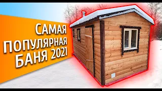 САМАЯ ЛУЧШАЯ ГОТОВАЯ БАНЯ ИЗ ПЕСТОВО. Обзор БАНИ под ключ!