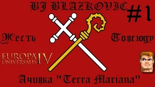 Рига. Жесть повсюду ^^ Europa Universalis IV Mare Nostrum