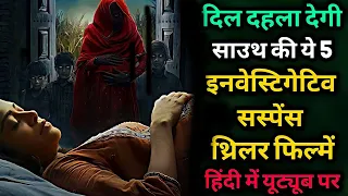 Top 5 South Mystery Suspense Thriller Movies In Hindi | Full Movie Available On Youtube