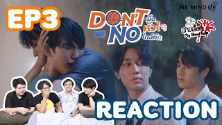 REACTION DON'T SAY NO The Series EP3 เมื่อหัวใจใกล้กัน : สายเลือดY