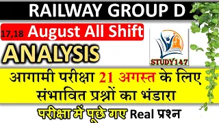 RRB Group D Exam Analysis With Extra Gk| 17,18 Aug All Shift Paper Analysis | पूछे गए सवाल Study147