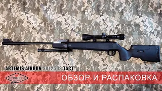 Обзор и распаковка Artemis SR1250S NP Tact самая доступная винтовка магнум класса с оптикой
