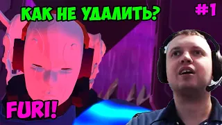 Папич играет в Furi! Как не удалить? 1